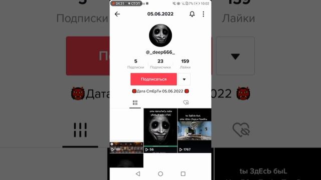 смотрим страшные аккаунты в тт Ч.О. смотреть онлайн