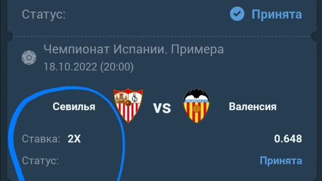 Прогноз Севилья Валенсия 18 10 2022 смотреть онлайн