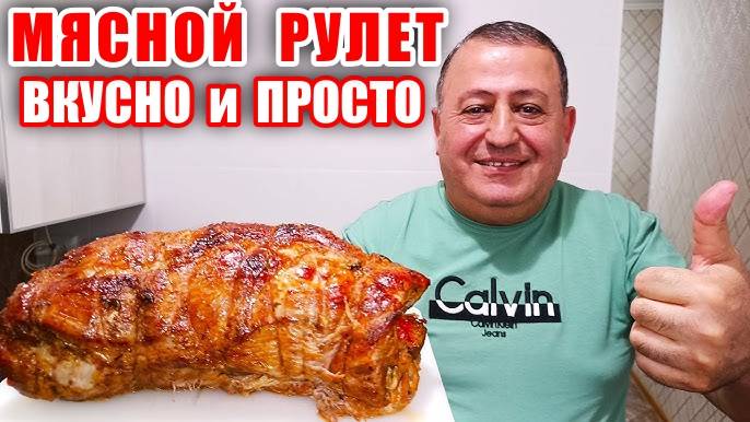 Это Фантастика! Вкусный МЯСНОЙ РУЛЕТ с ОЧЕНЬ Вкусной НАЧИНКОЙ! Покорит Любого Гурмана! смотреть онлайн