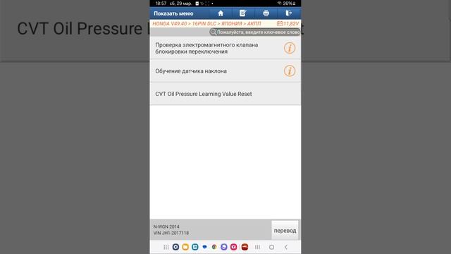 Honda NWGN диагностика Лаунч X-431 PAD IX LINK