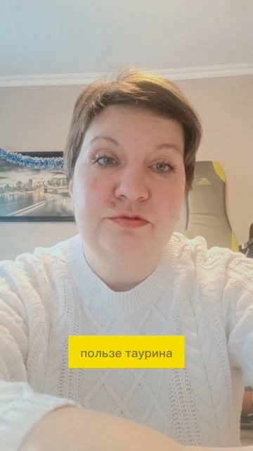 Таурин, что это такое и для чего организму нужно? #siberianwellness #сибирскоездоровье #обзор смотреть онлайн