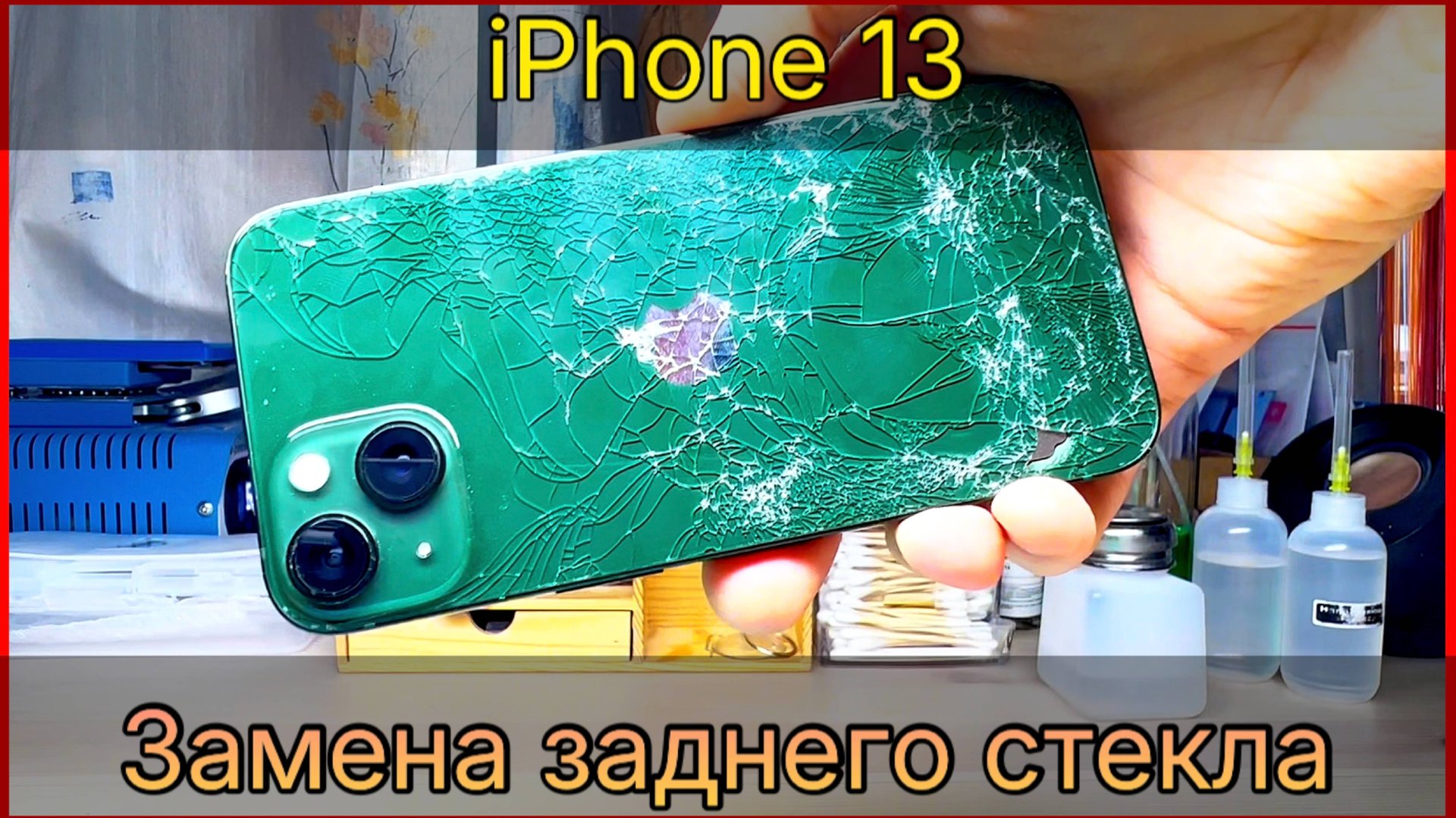 ЛУЧШИЙ ВАРИАНТ ЗАМЕНЫ ЗАДНЕГО СТЕКЛА НА iPhone 13 | Почему нужно менять крышку с разбором смотреть онлайн