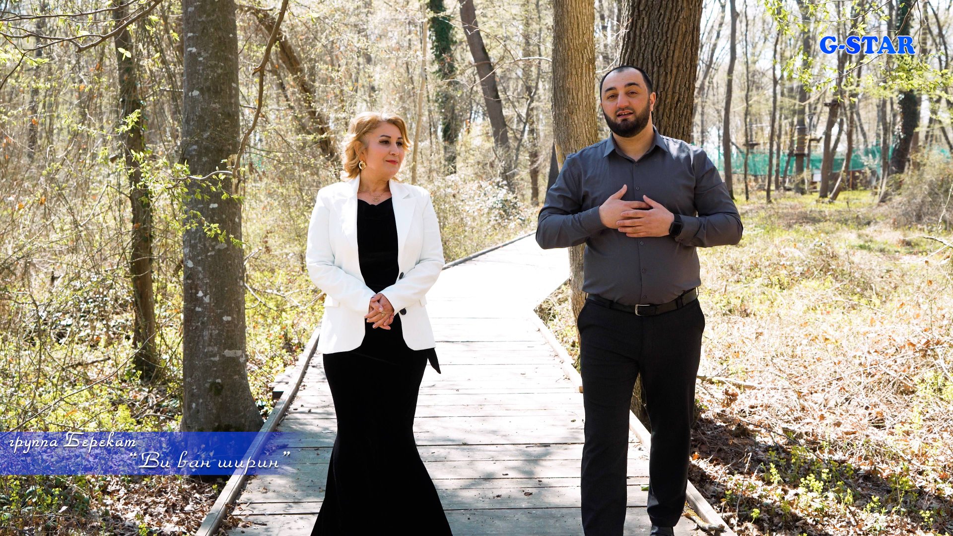 гр.Берекат - Ви ван ширин 2025 новинка смотреть онлайн