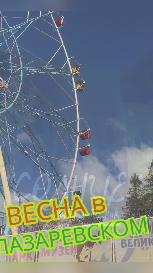 Весна!Лазаревское!Солнце! смотреть онлайн