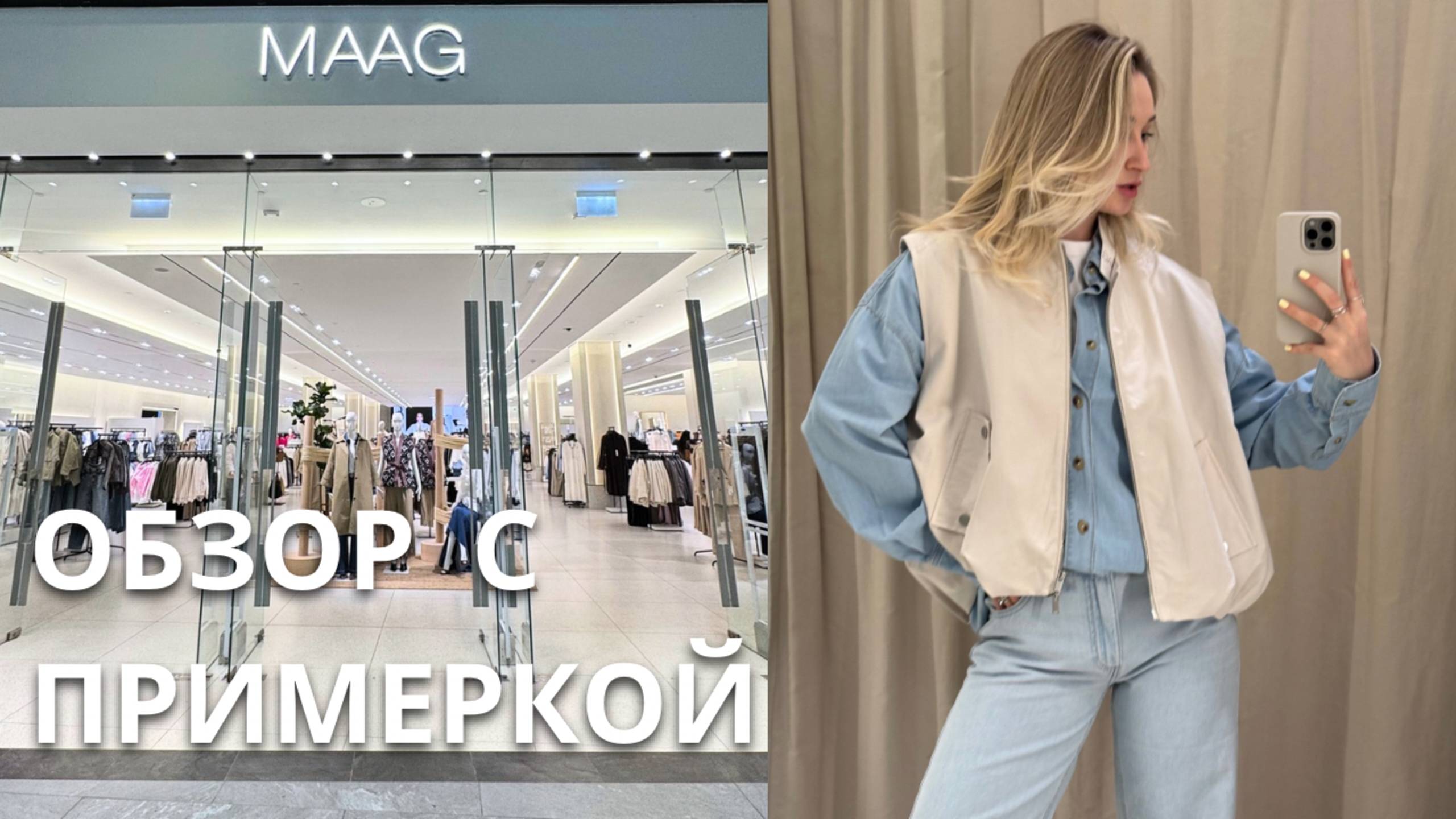 SHOPPING VLOG MAAG | весенне-летняя коллекция с примеркой / распродажа //большой обзор смотреть онлайн