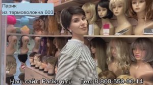 Парики с короткими стрижками.Видео обзор. Сайт магазина Parik-ru.ru