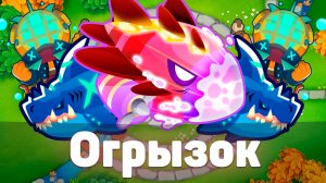 ОГРЫЗОК! | Bloons TD 6 | Битва с элитным Бластапопулусом! | Blastapopoulos | Обновление 47!