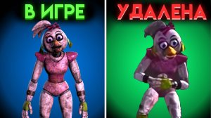 ФНАФ 8 ТРЕБУЕТСЯ ПОМОЩЬ 2 ВСЕ НЕИСПОЛЬЗОВАННЫЕ ФАЙЛЫ  ( Fnaf Help Wanted 2 )