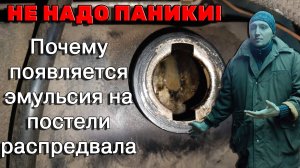Эмульсия в двигателе ВАЗ 2107