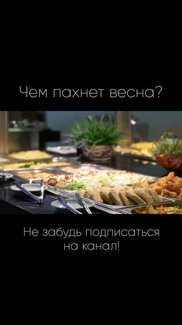 Чем пахнет весна? #shorts #весна #отдых #sofrinopark смотреть онлайн