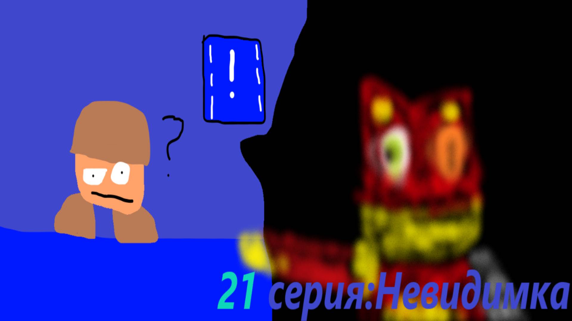 Rp. SM64 #21 "Невидимость"[Могущество] смотреть онлайн
