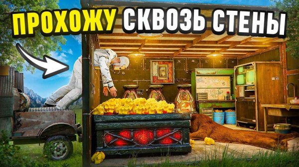 БАГОМ ЛУТАЮ ДОМА ЧЕРЕЗ СТЕНЫ! Прохожу через Текстуры в Раст Rust