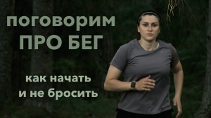 ЧТО БУДЕТ, ЕСЛИ НАЧАТЬ БЕГАТЬ КАЖДЫЙ ДЕНЬ? И НУЖНО ЛИ ЭТО ДЕЛАТЬ