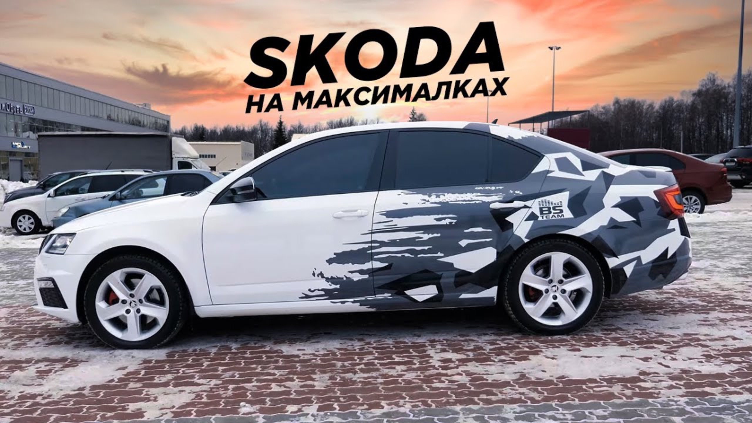 Громкая Шкода. Октавия в RS стиле смотреть онлайн