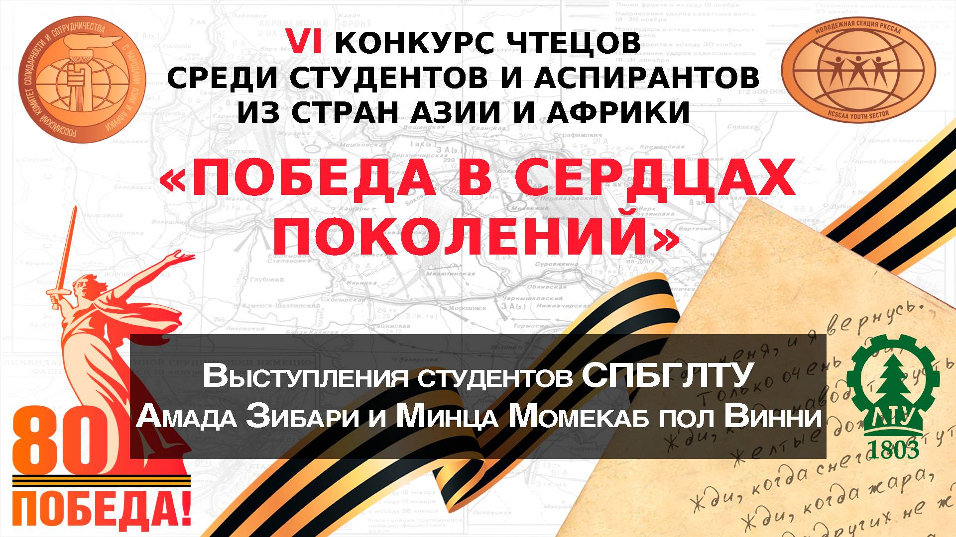 Студенты СПбГЛТУ Амад Зибари и Минца Момекаб пол Винни читают стихотворения смотреть онлайн