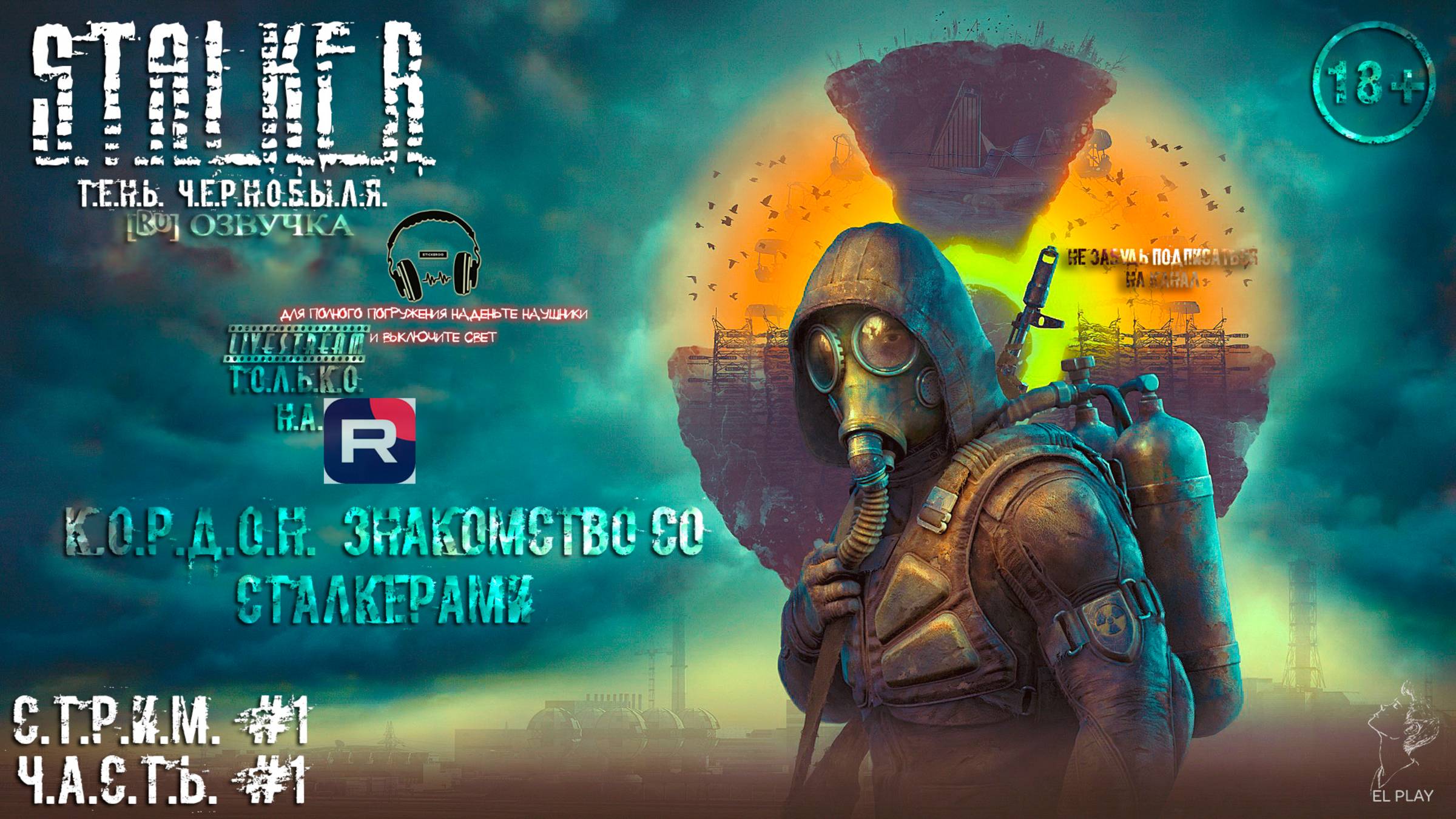 S.T.A.L.K.E.R.: Shadow of Chernobyl [Новая Версия] [RU]ВЕРСИЯ«КОРДОН» «ЗНАКОМСТВО СО СТАЛКЕРАМИ!»