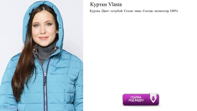 Куртки Vlasta Цвет: голубой. Сезон: зима. смотреть онлайн