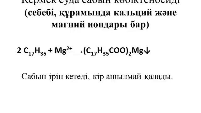 16 04 20 101,103,104,107 Химия Сабындар ТУТЕНОВА смотреть онлайн