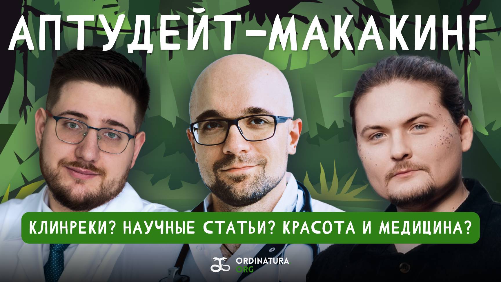 Что нужно знать молодому врачу: докмед, клиники, личный бренд | Циберкин, Османович, Ледовский