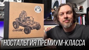 Первый альбом Gorillaz в юбилейном Super Deluxe издании. Винил недели 26