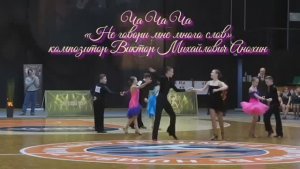 ЧАЧАЧА «Не говори мне много слов» ИМПРОВИЗАЦИЯ композитор Виктор Анохин #бальныетанцы #anokhinpiano