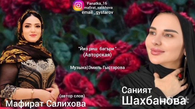 Саният Шахбанова « йиз риш Багъри» смотреть онлайн