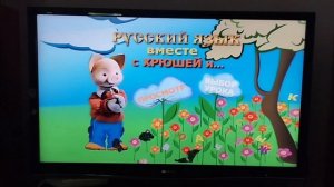 Обзор на DVD-диск СНМ: "Русский язык вместе с Хрюшей и... Часть 1".