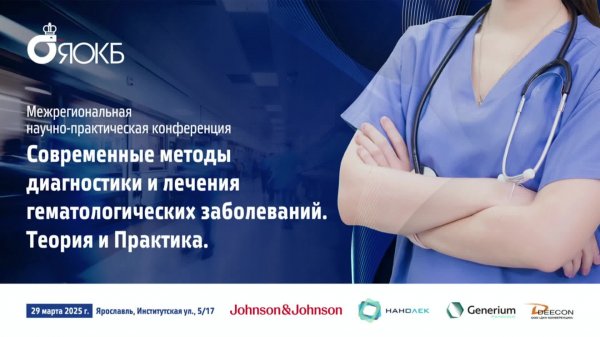 Современные методы диагностики и лечения гематологических заболеваний. Теория и Практика