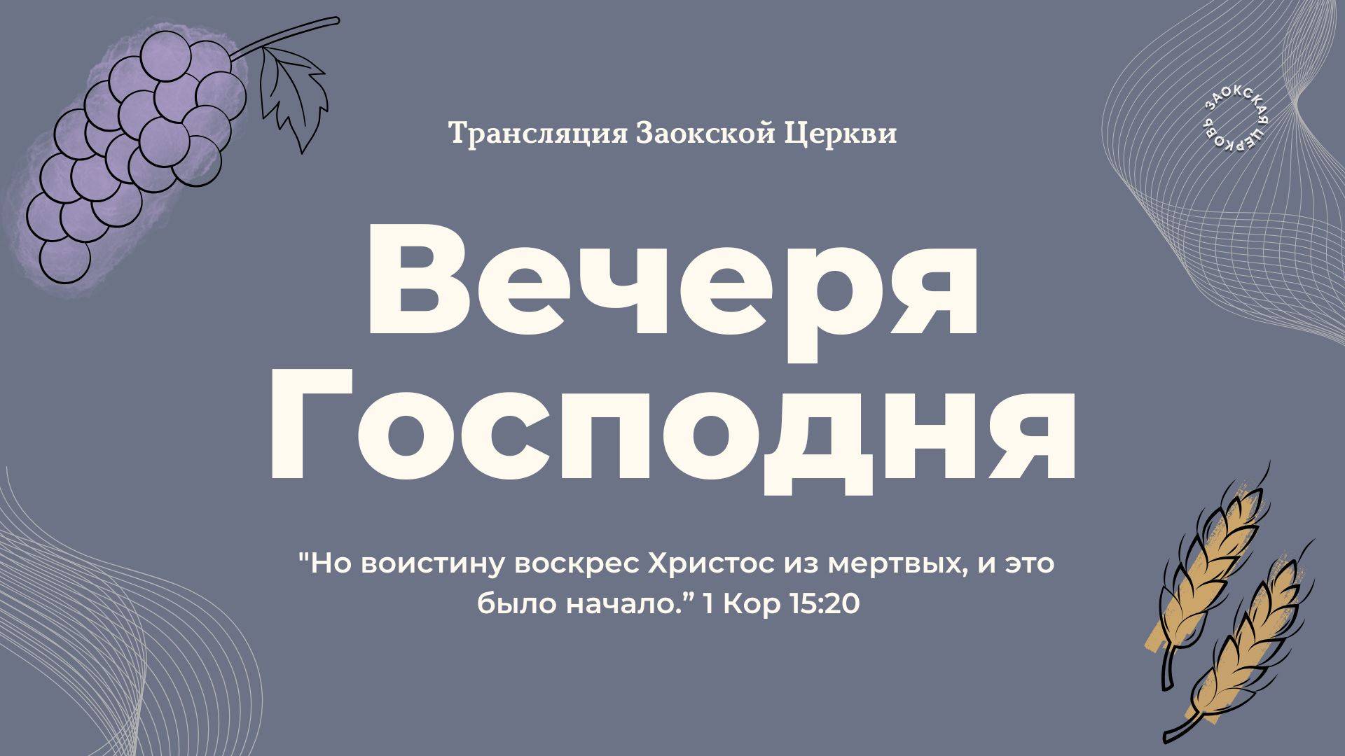 БОГОСЛУЖЕНИЕ онлайн - 29.03.25 / Трансляция Заокская церковь смотреть онлайн