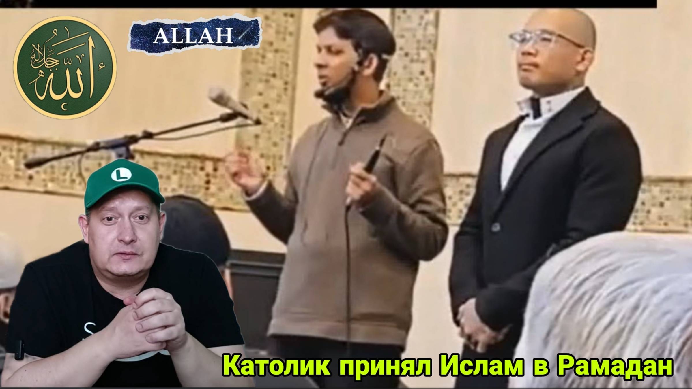 Католик принял Ислам в Рамадан смотреть онлайн