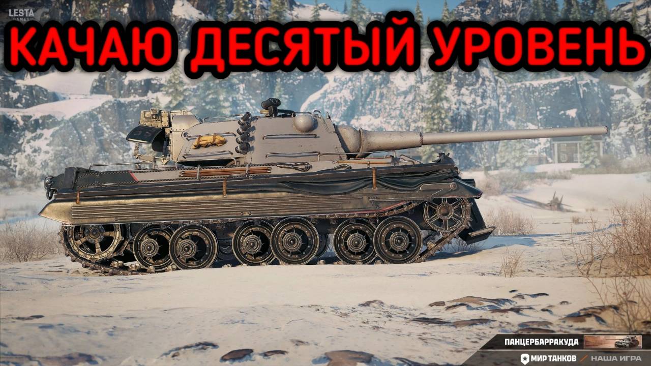 WORLD OF TANKS ТЕРНИСТЫЙ ПУТЬ К ДЕСЯТКАМ смотреть онлайн