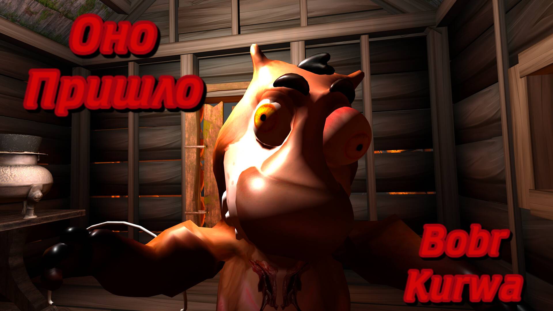 Обожрался грибами и творит это!!! / 5 НОЧЕЙ С БОБР КУРВА смотреть онлайн