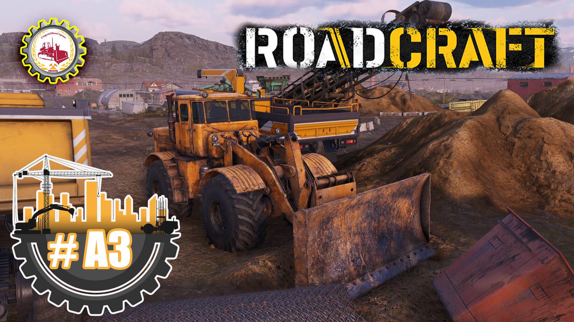 RoadCraft Demo — СПАСЕНИЕ БУЛЬДОЗЕРА "МостоОтряд" | Работы в сфере МОСТОСТРОЕНИЯ❗ #A3 ️ смотреть онлайн