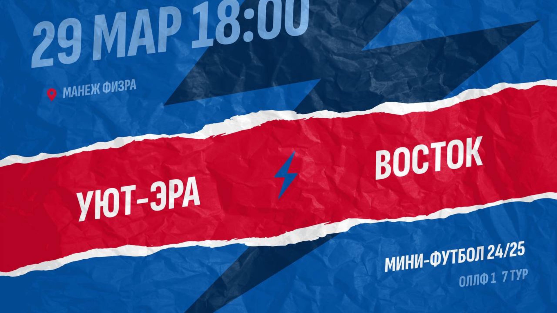 Уют-Эра-Восток