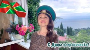 «А на плечах у нас зеленые погоны»  (Музыка: В.Баснера Слова: В.Аншукова), исп.:Наталья Дозорова