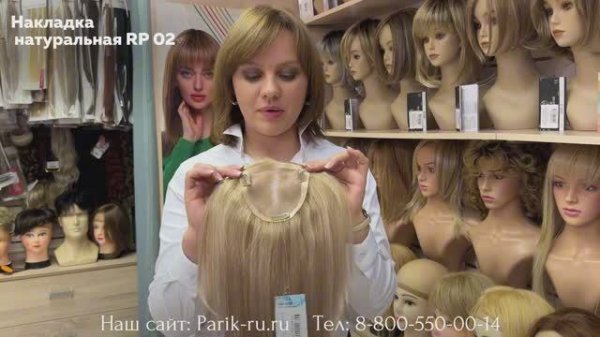 Накладка из натуральных волос. Отличная замена парику! Сайт магазина Parik-ru.ru