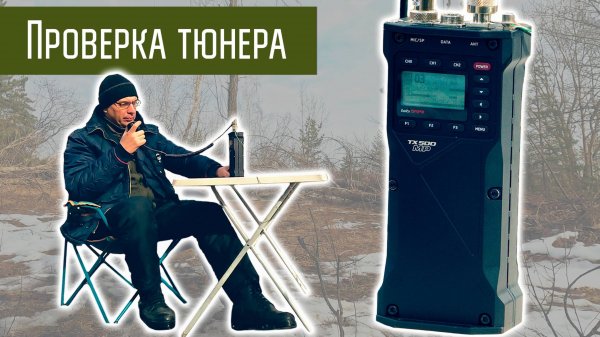 Discovery TX-500MP. Часть 2. Эксперименты с тюнером.