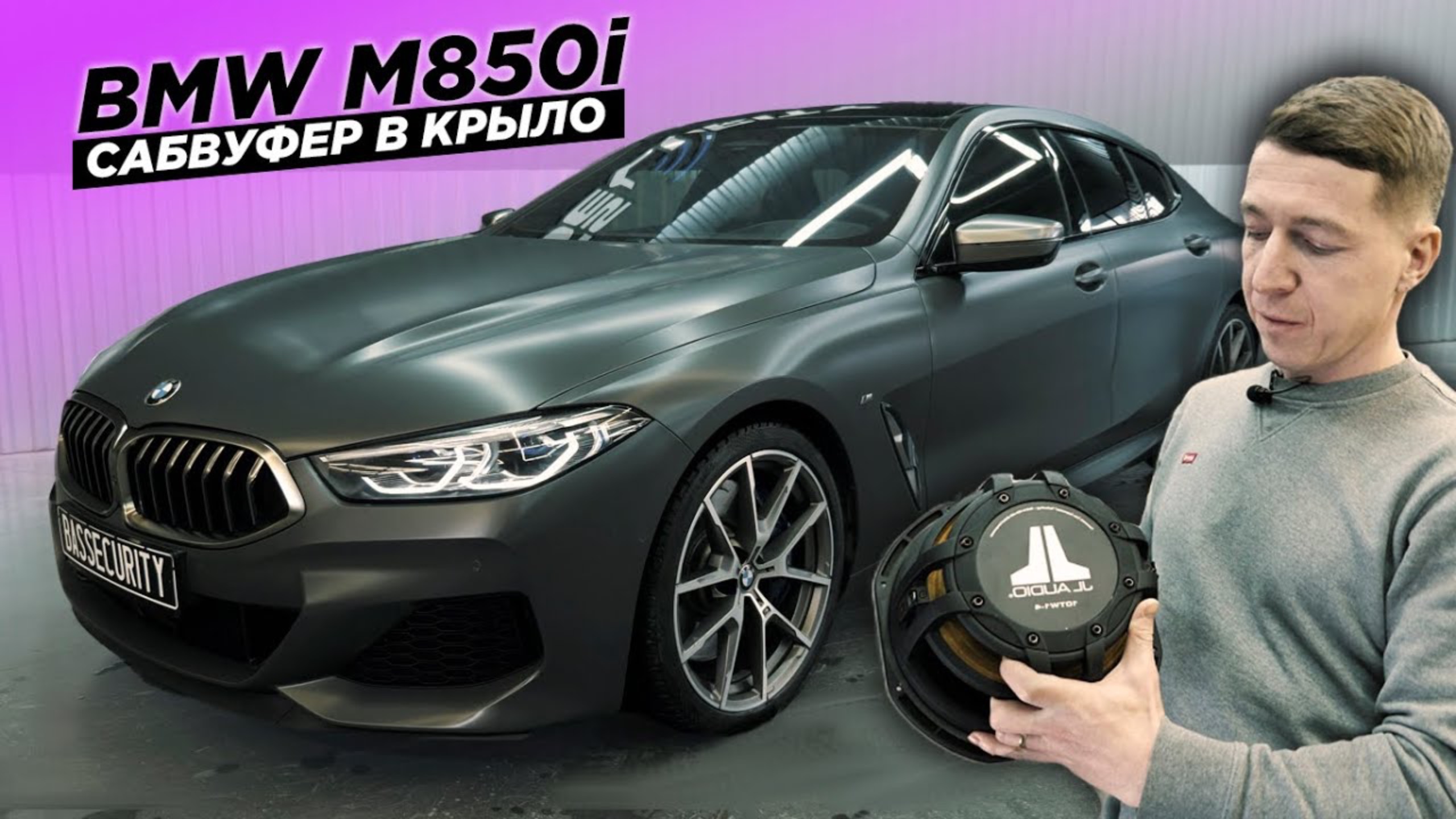 BMW M850i. Добавляем звук. смотреть онлайн