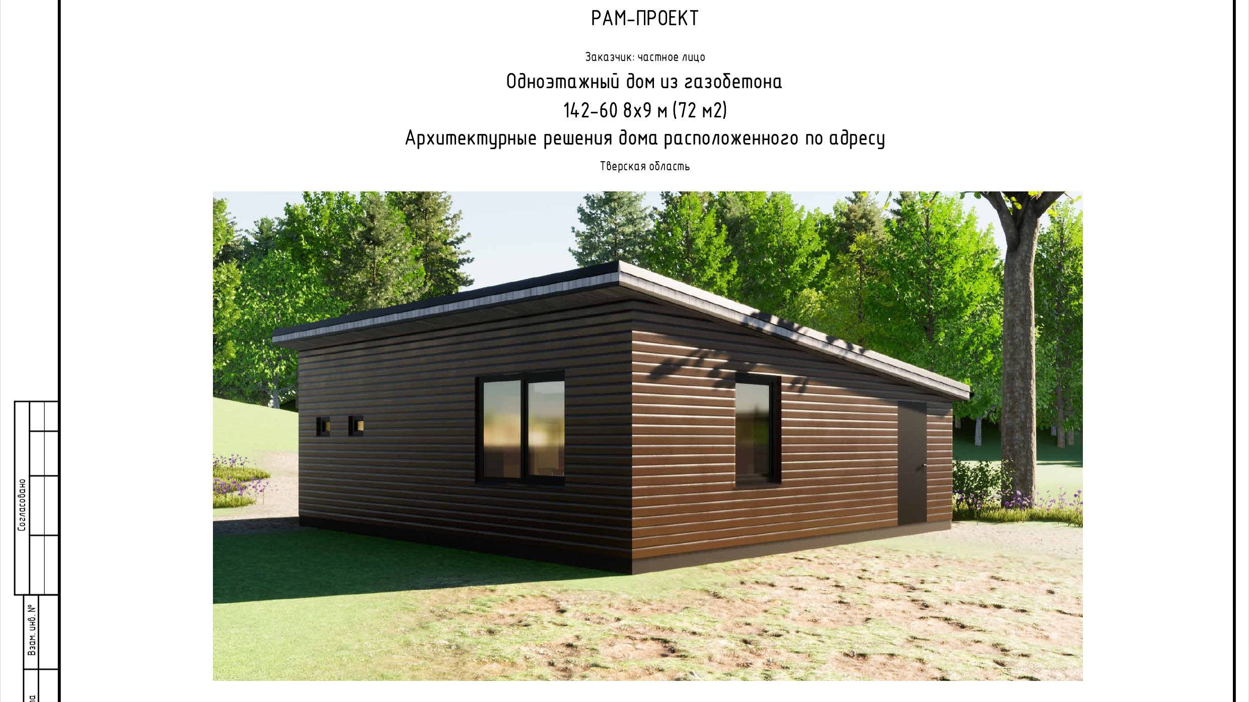 Проект дома рыбака из газобетона 8х9 м смотреть онлайн