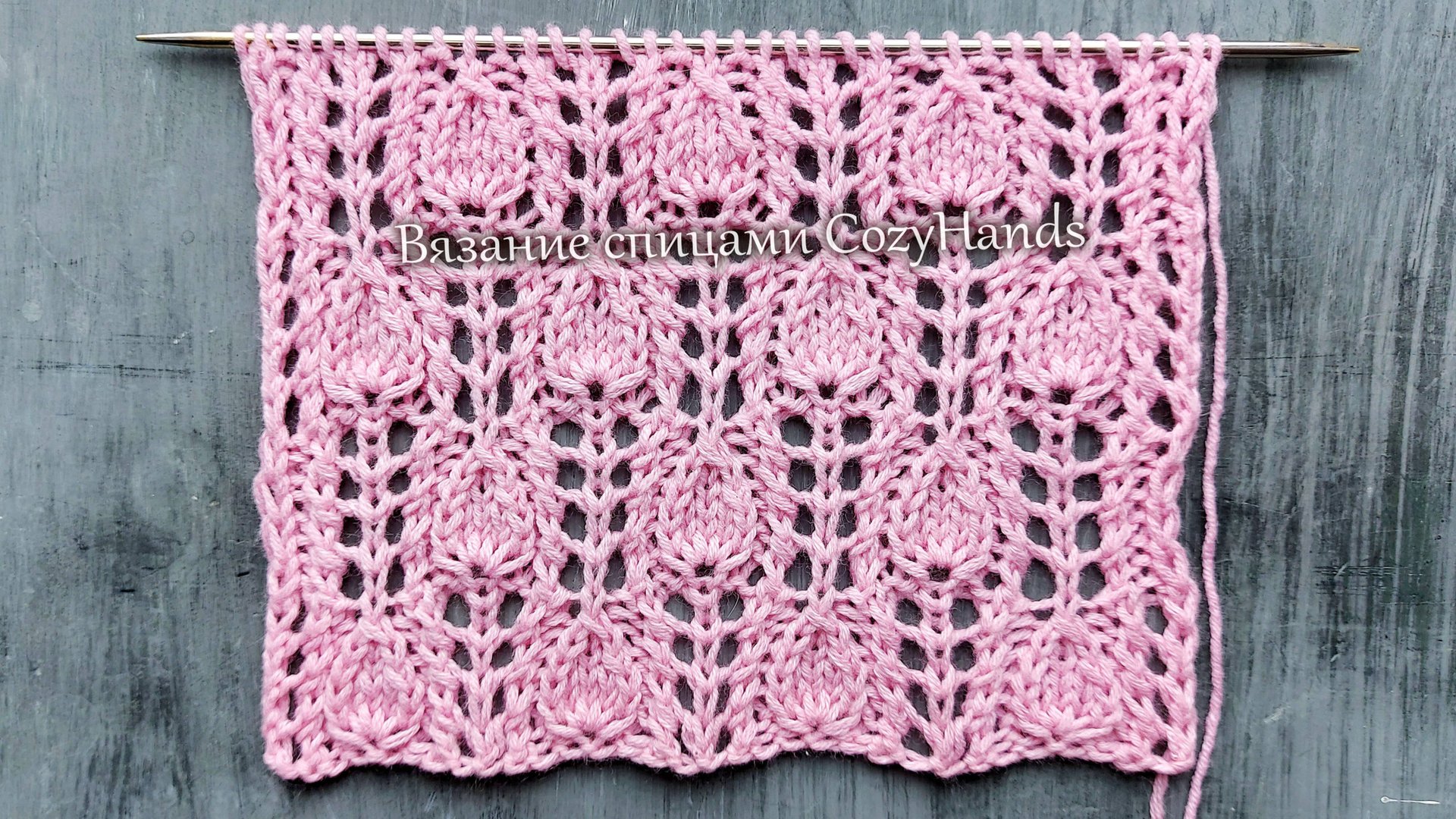 Красивый ажурный узор с мелкими листьями для вязания летнего топа, джемпера смотреть онлайн