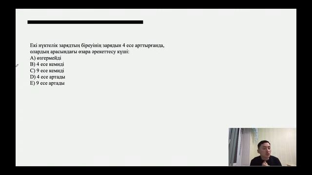 Марафон | 5 day | Кулон заңы | Тура - Кері пропорционал смотреть онлайн