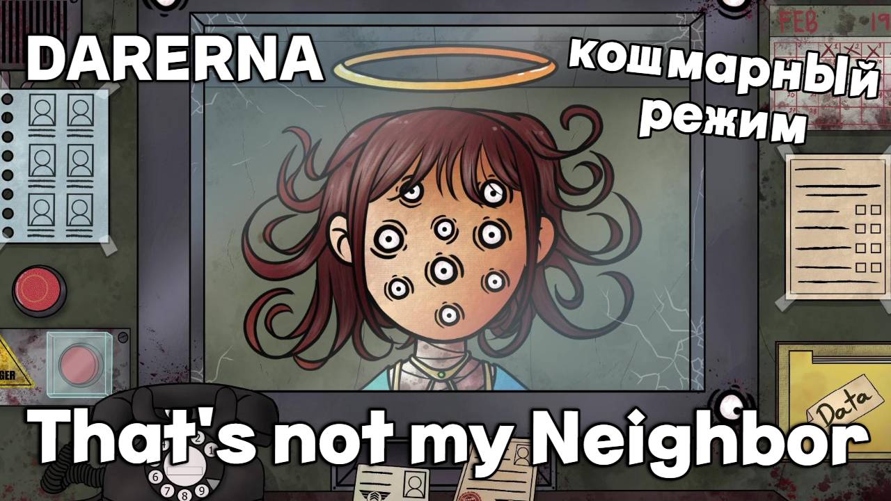 That's not my Neighbor (3) Смотрим кошмарный режим