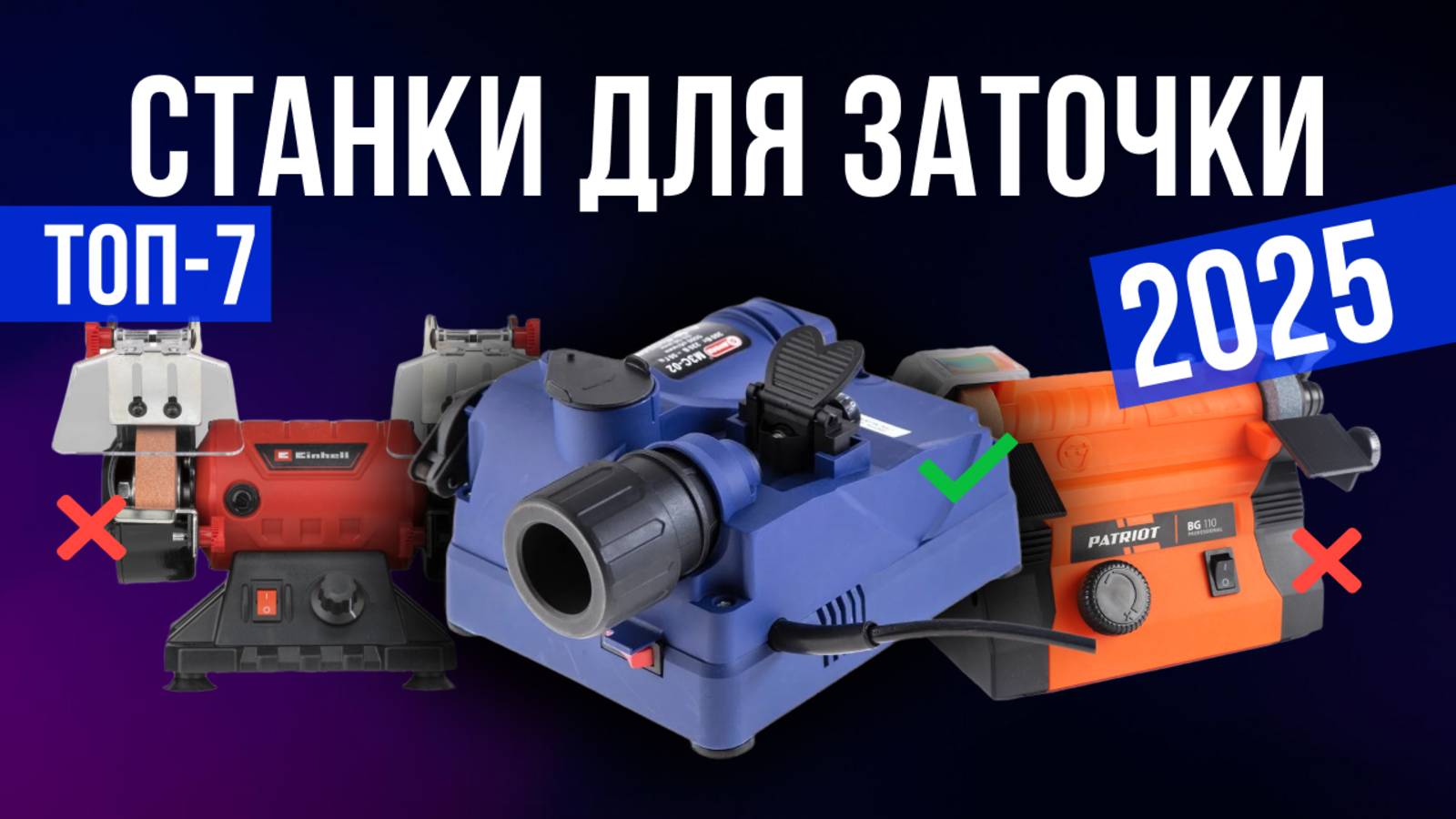 Рейтинг лучших станков для заточки: ТОП-7 моделей для покупки 2025 года смотреть онлайн