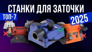 Рейтинг лучших станков для заточки: ТОП-7 моделей для покупки 2025 года