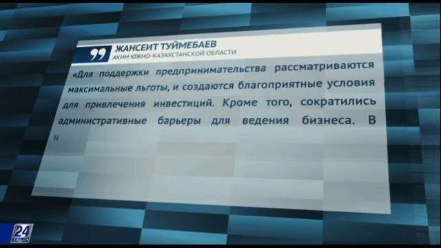 Деловой экспресс. В Жамбылской области построят 16 химических заводов смотреть онлайн