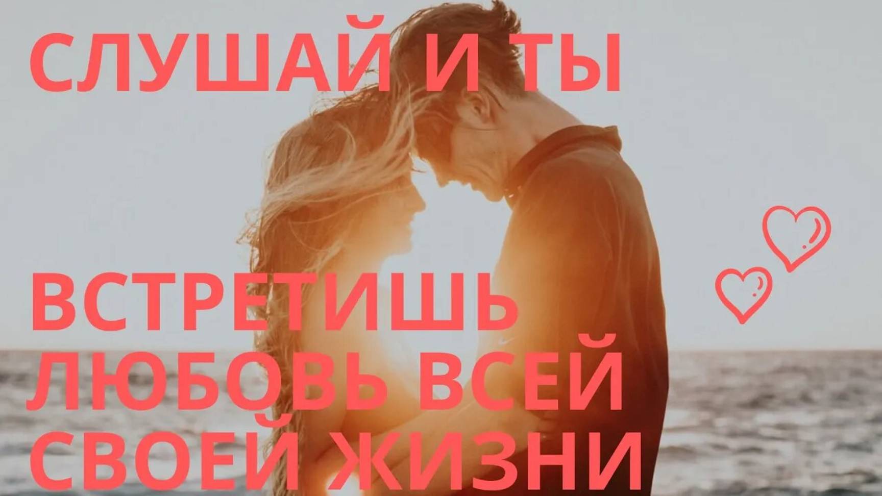 ДЕЙСТВУЮЩИЕ АФФИРМАЦИИ НА ПРИВЛЕЧЕНИЕ В СВОЮ ЖИЗНЬ ДОСТОЙНОГО МУЖЧИНЫ смотреть онлайн