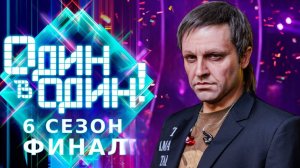 Николай Носков / Арсений Бородин - Снег | Финал Один в Один!