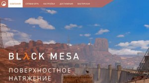 Black Mesa #15 Поверхностное натяжение. 2025 Прохождение.