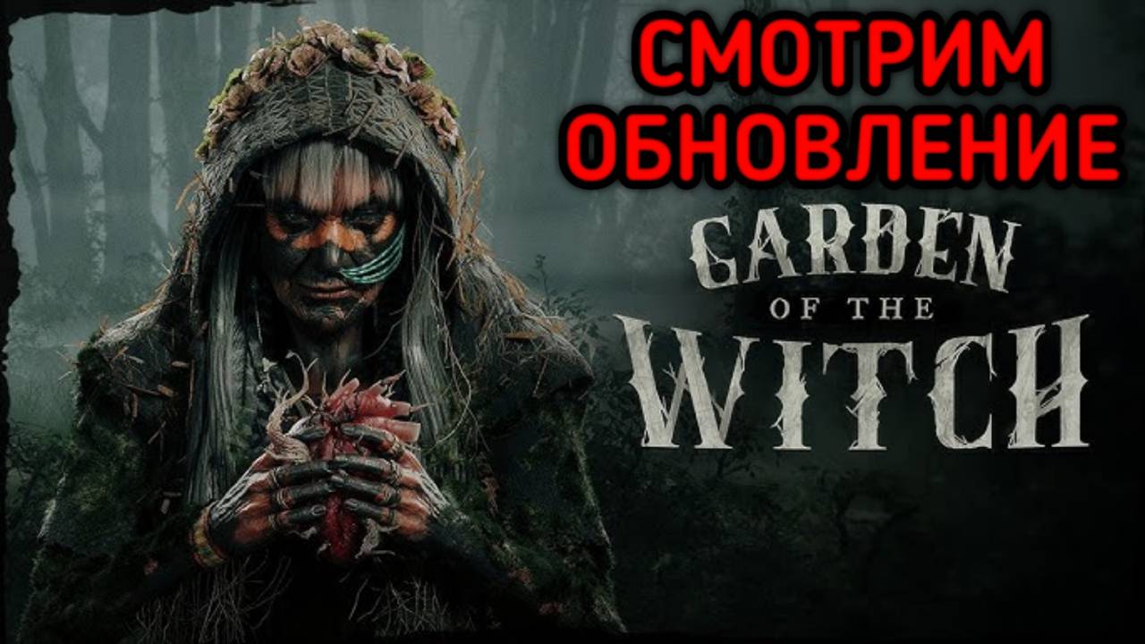 HUNT SHOWDOWN 1896 ОБНОВЛЕНИЕ ВЕДЬМИН САД смотреть онлайн