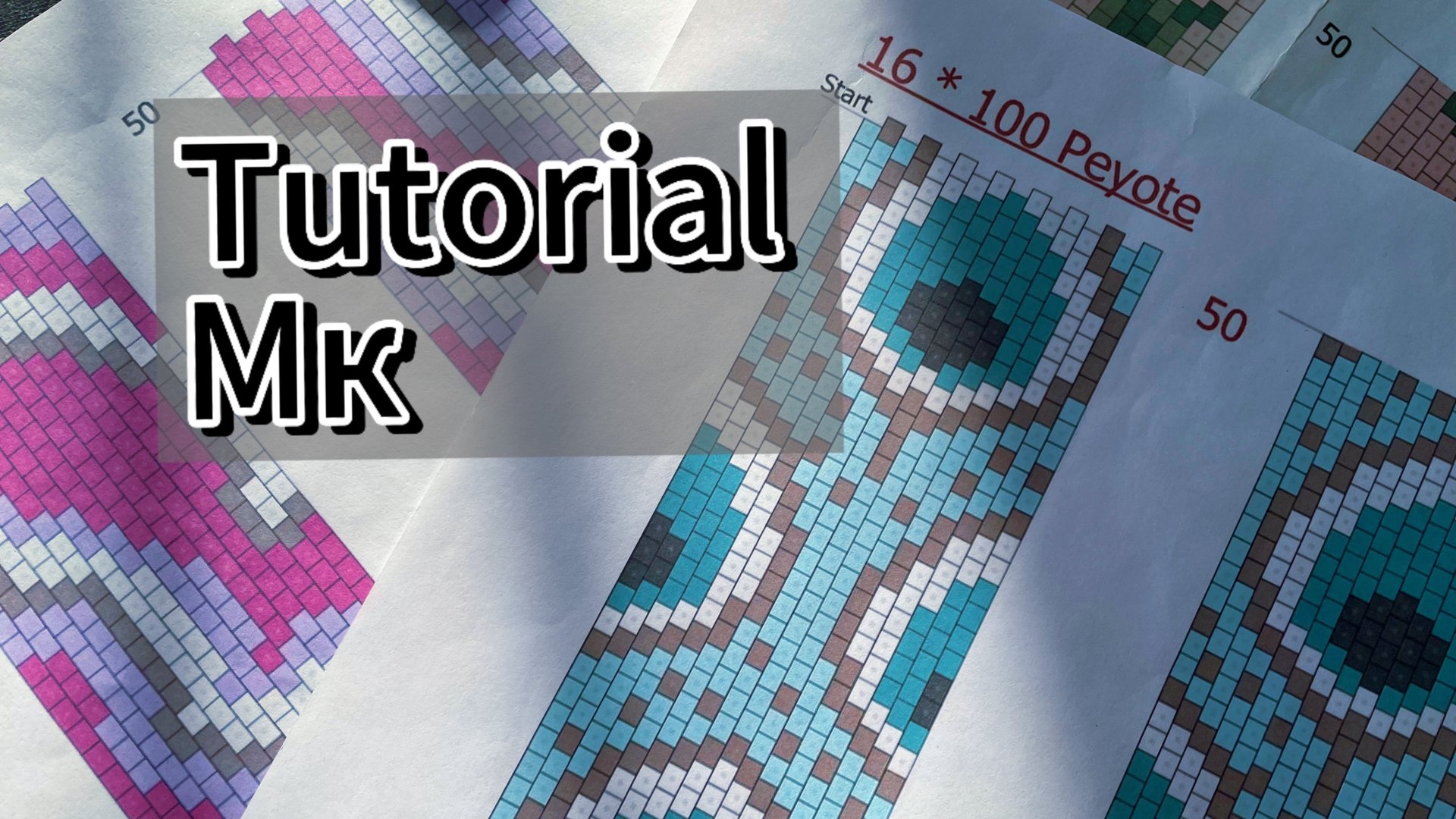 Браслет в мозаичном плетении. Как читать схемы? Где взять бесплатные схемы? смотреть онлайн